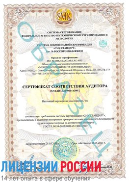 Образец сертификата соответствия аудитора №ST.RU.EXP.00014300-2 Боровичи Сертификат OHSAS 18001